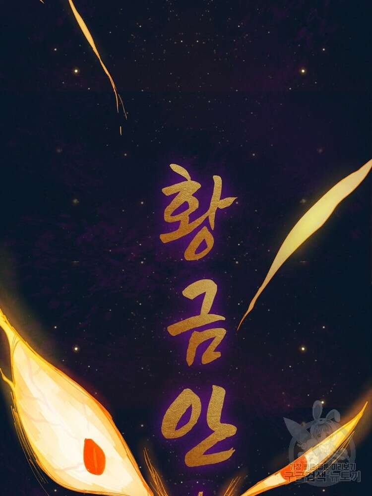 레벨업하기 싫은 영급무사 3화 29