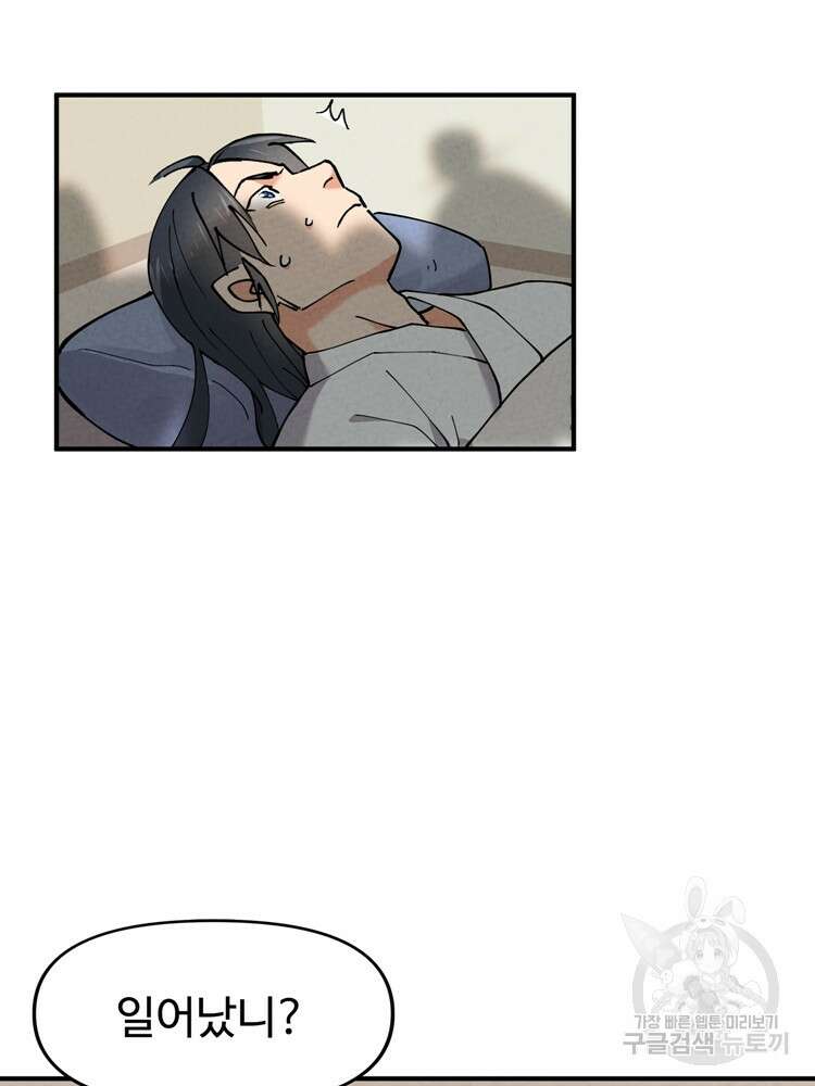 레벨업하기 싫은 영급무사 3화 32