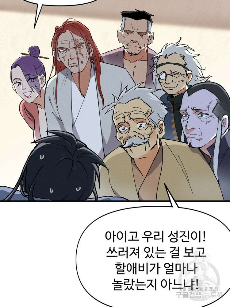 레벨업하기 싫은 영급무사 3화 33