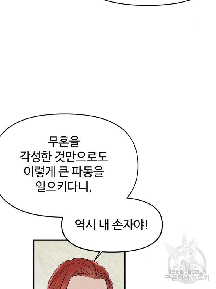 레벨업하기 싫은 영급무사 3화 34