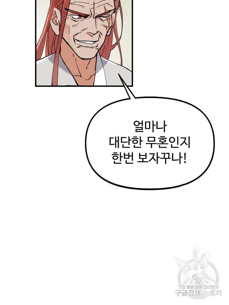 레벨업하기 싫은 영급무사 3화 35