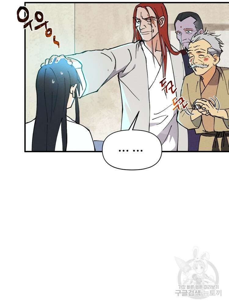 레벨업하기 싫은 영급무사 3화 36