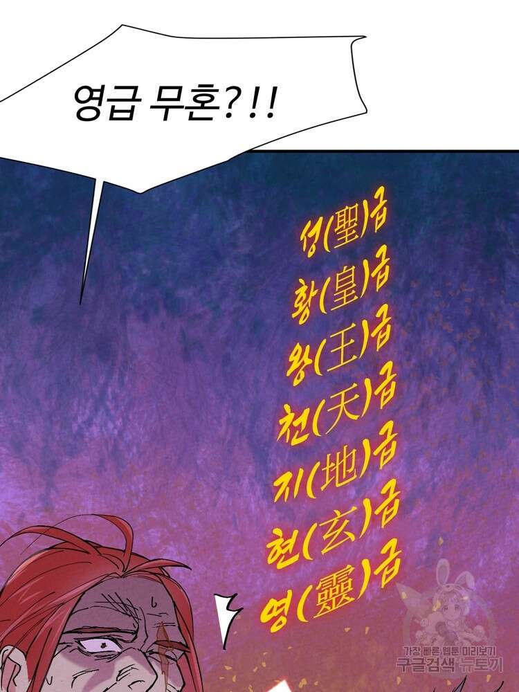 레벨업하기 싫은 영급무사 3화 37