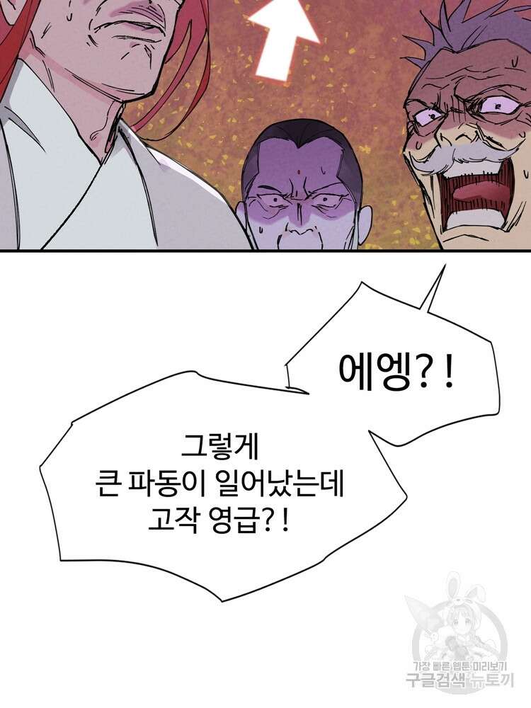 레벨업하기 싫은 영급무사 3화 38