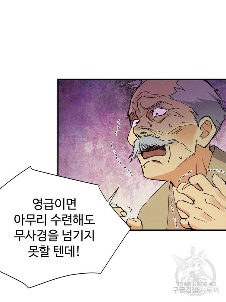 레벨업하기 싫은 영급무사 3화 39