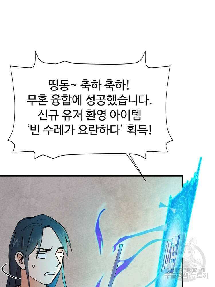 레벨업하기 싫은 영급무사 3화 42