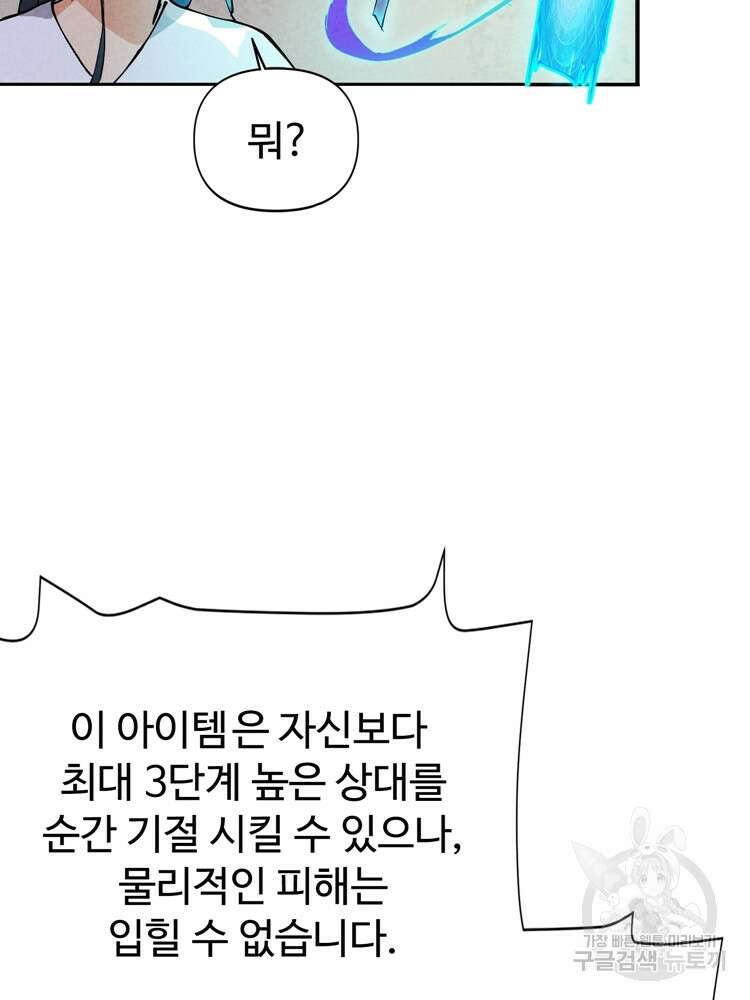레벨업하기 싫은 영급무사 3화 43