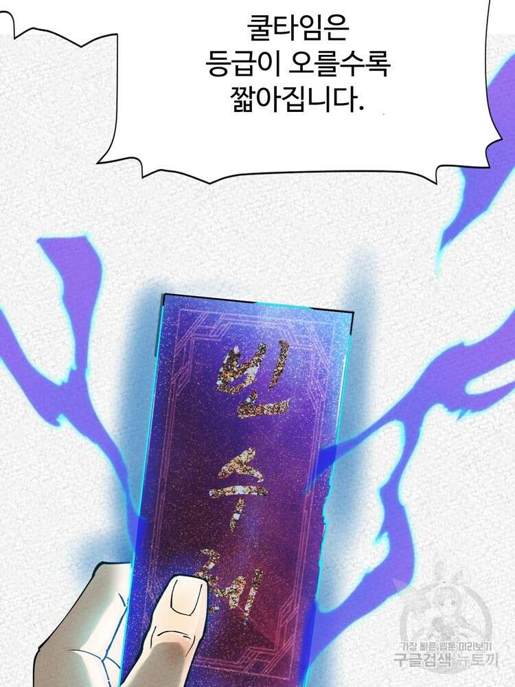 레벨업하기 싫은 영급무사 3화 44