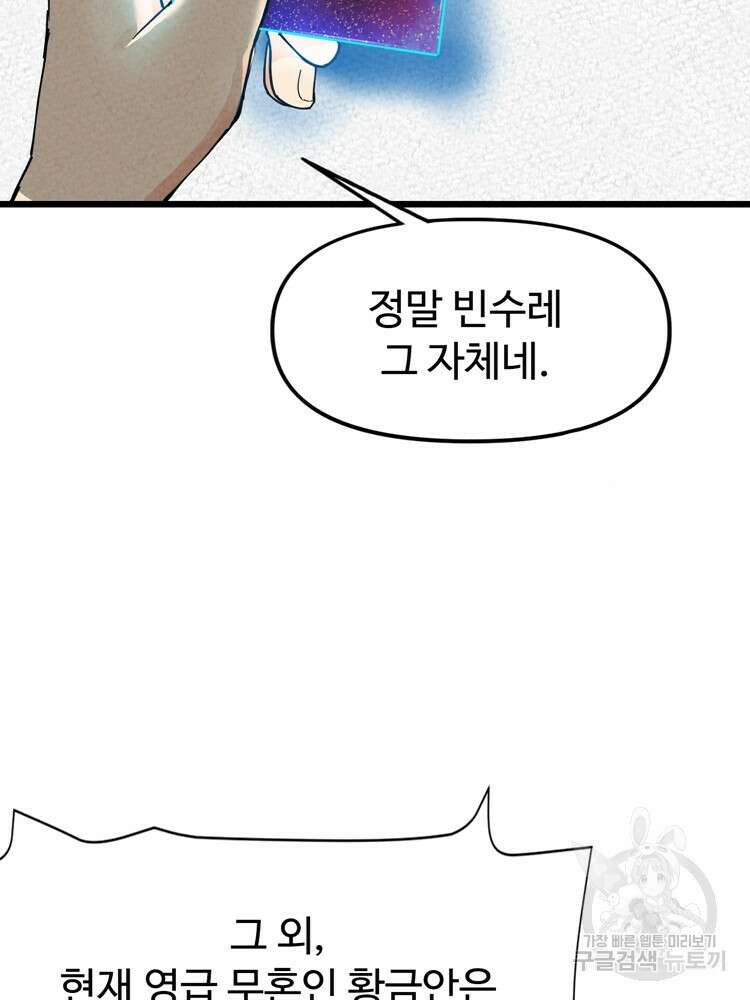 레벨업하기 싫은 영급무사 3화 45