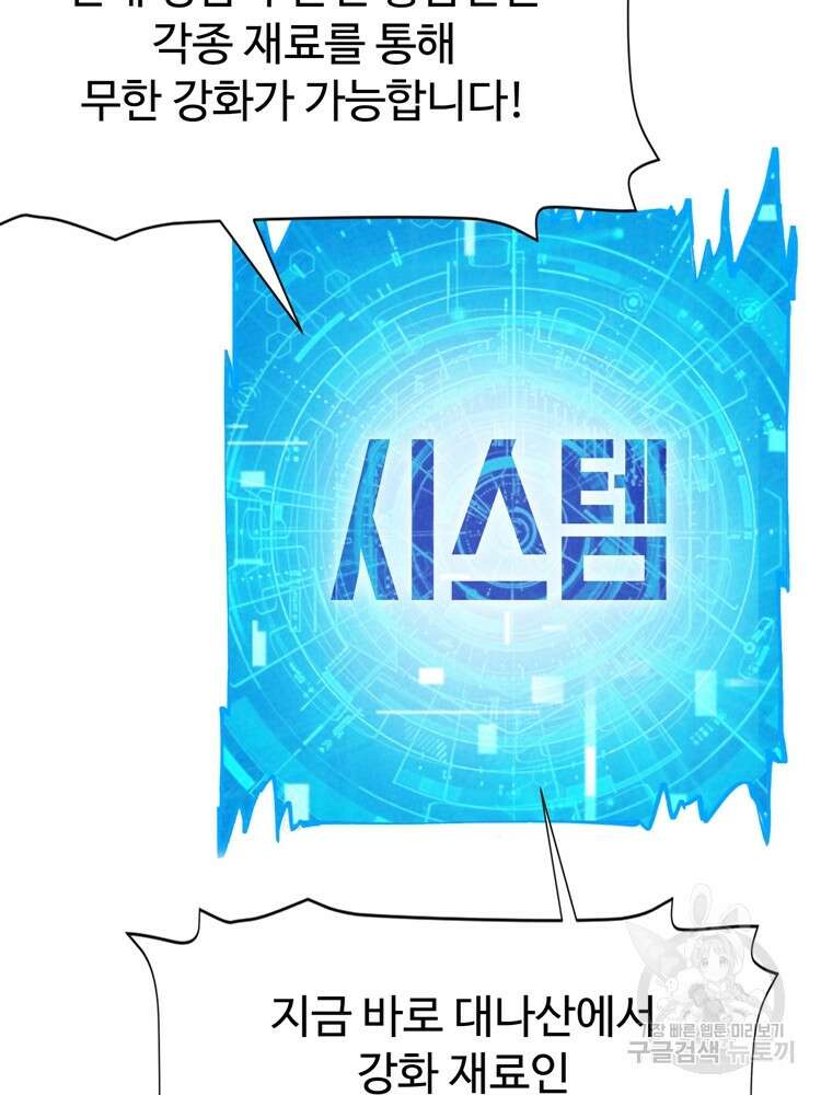 레벨업하기 싫은 영급무사 3화 46