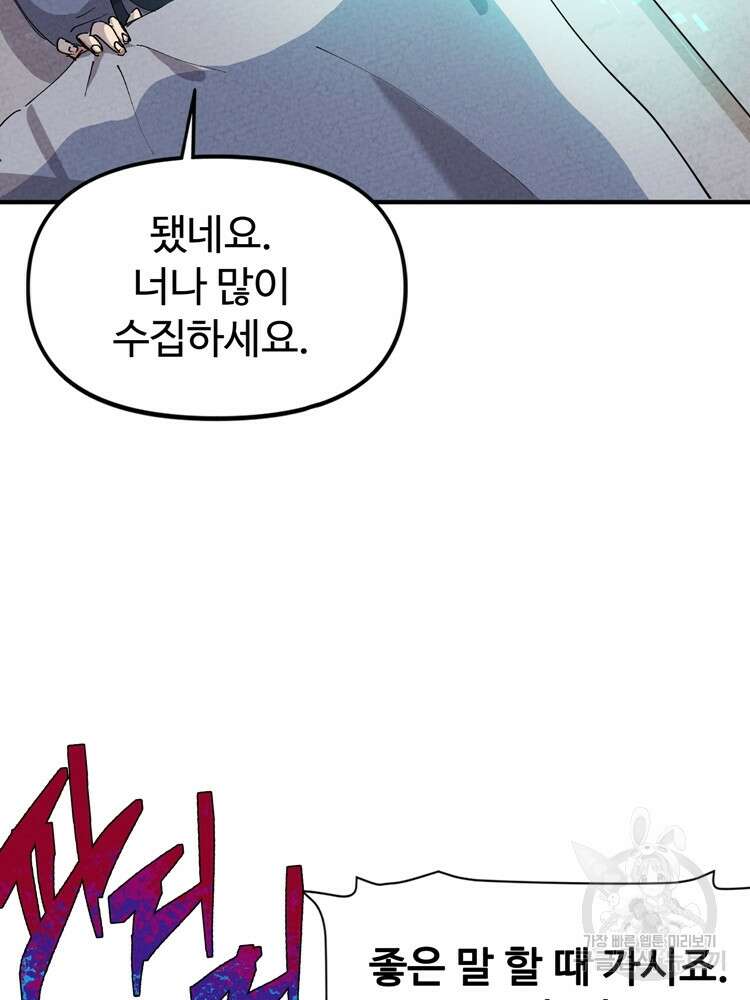 레벨업하기 싫은 영급무사 3화 48