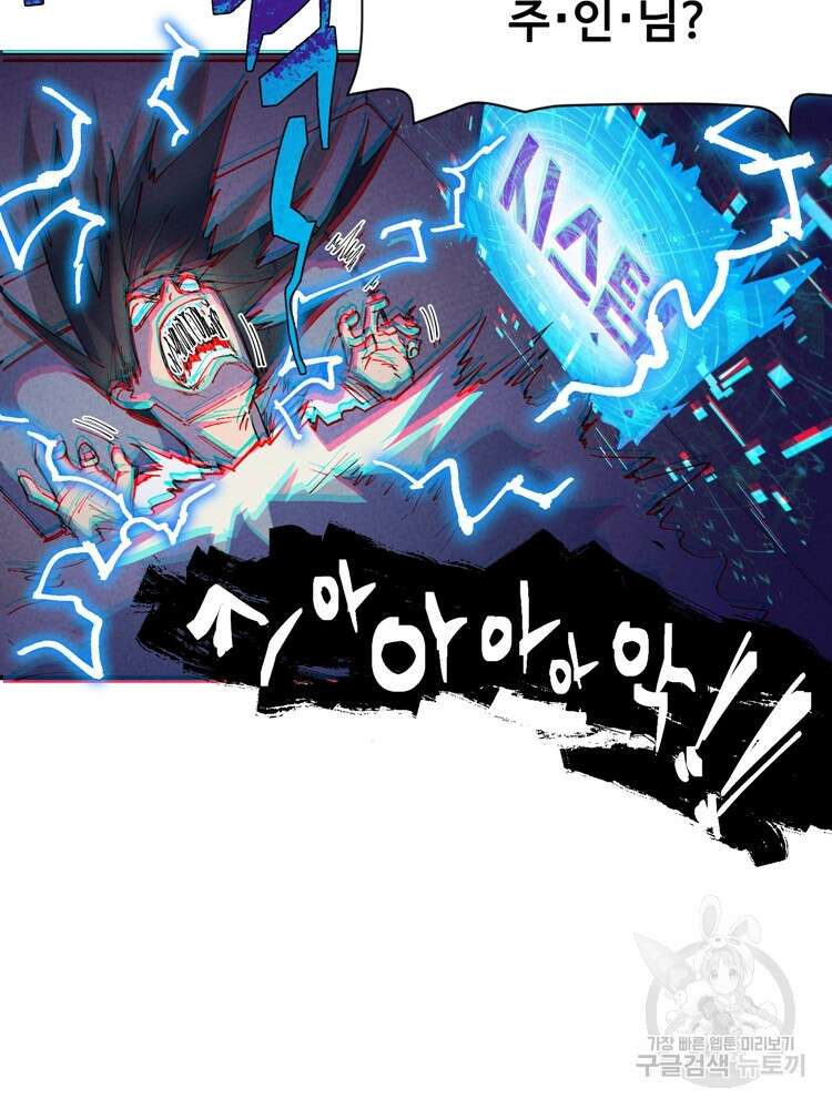 레벨업하기 싫은 영급무사 3화 49