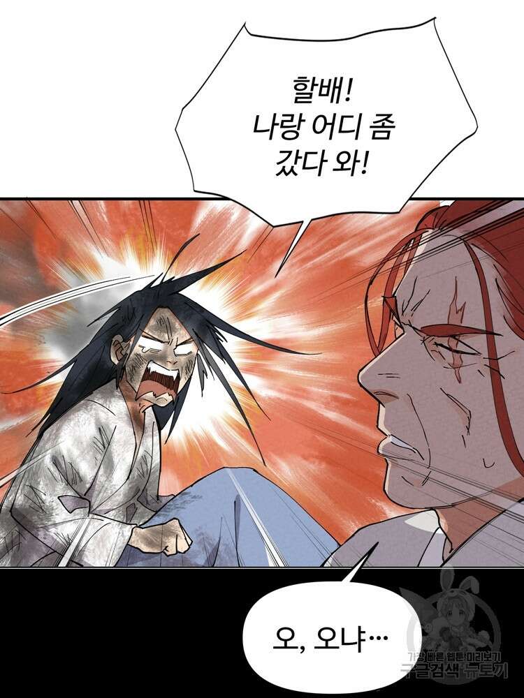 레벨업하기 싫은 영급무사 3화 51