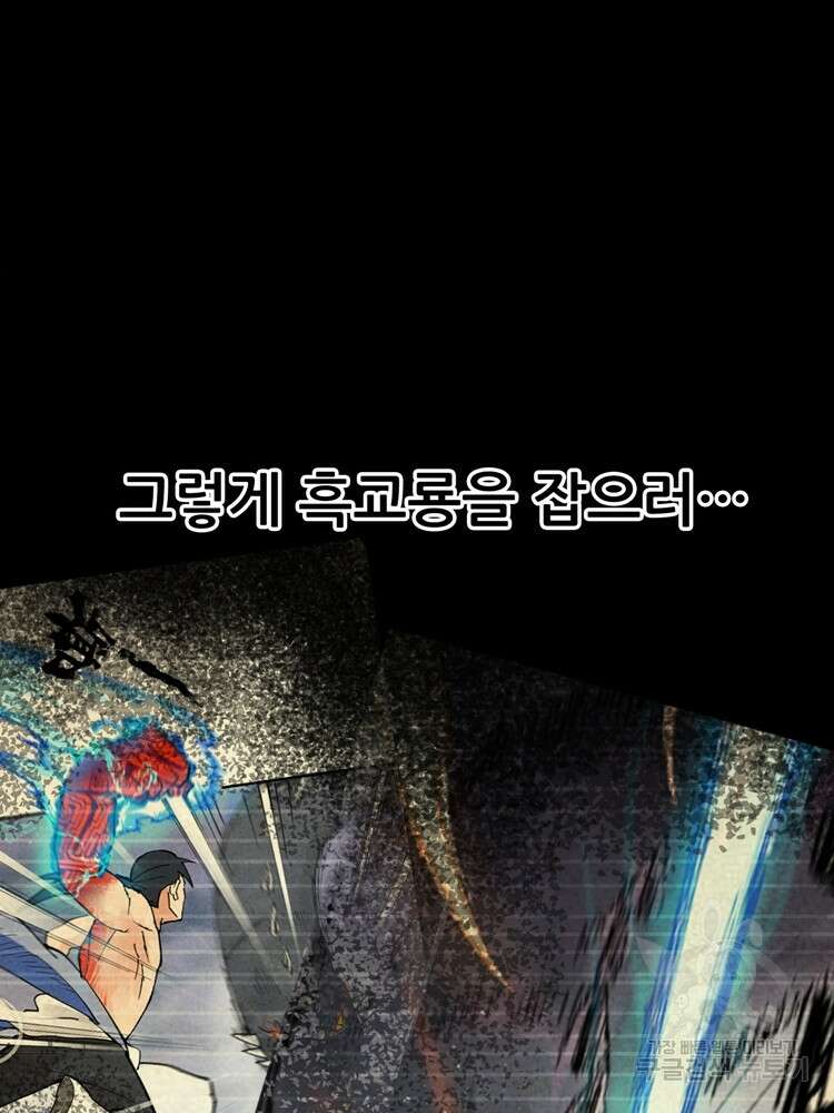 레벨업하기 싫은 영급무사 3화 52