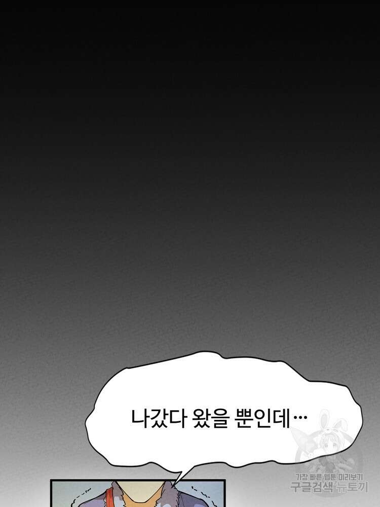 레벨업하기 싫은 영급무사 3화 54