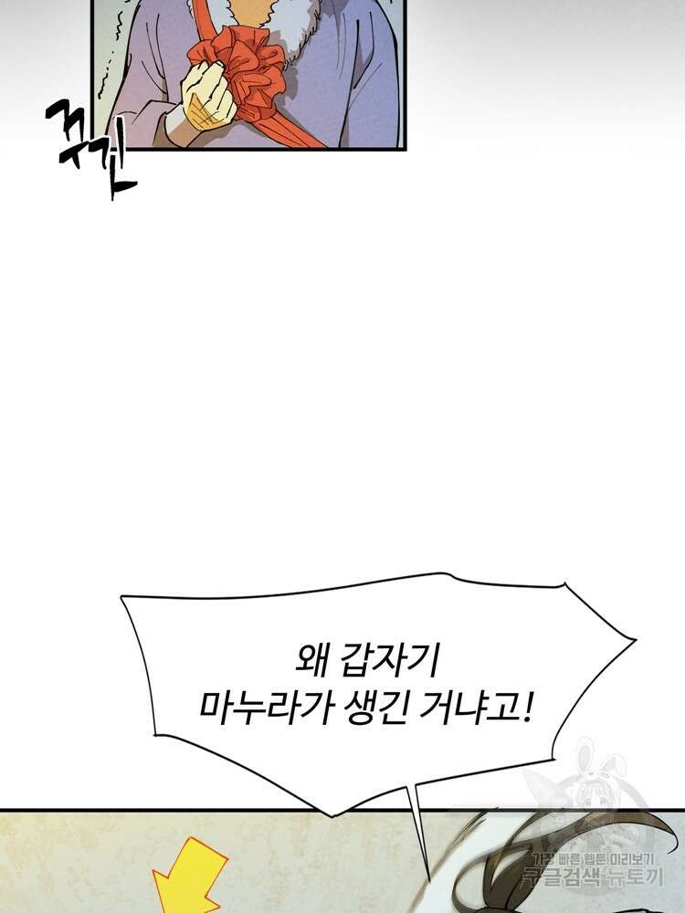 레벨업하기 싫은 영급무사 3화 55