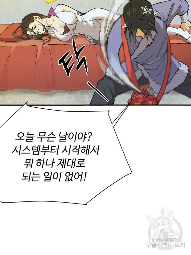 레벨업하기 싫은 영급무사 3화 56