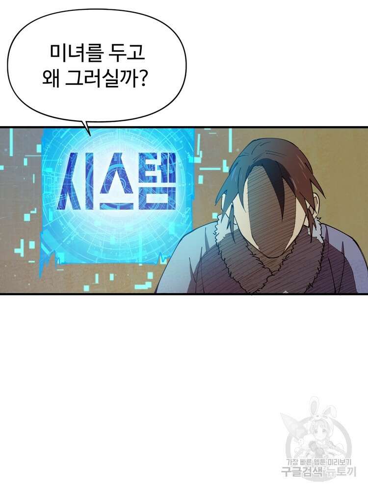 레벨업하기 싫은 영급무사 3화 58