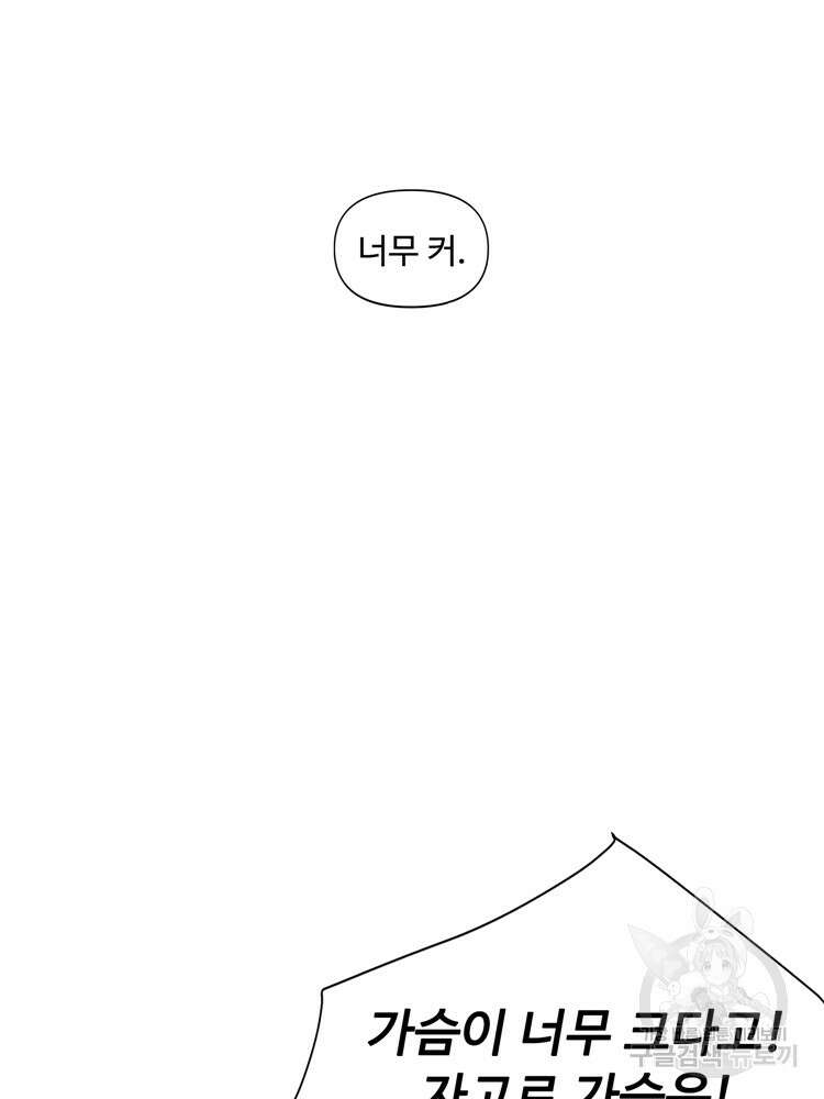 레벨업하기 싫은 영급무사 3화 59