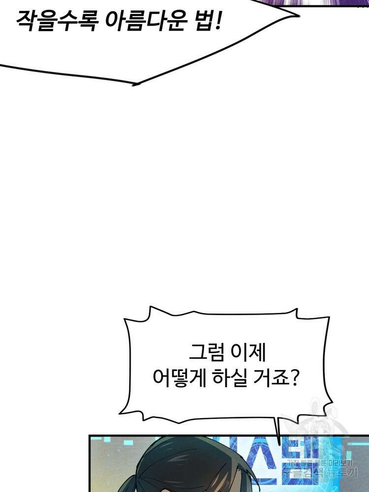 레벨업하기 싫은 영급무사 3화 61