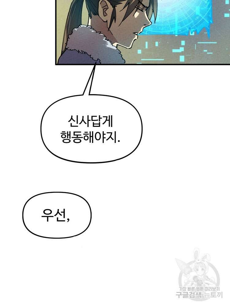 레벨업하기 싫은 영급무사 3화 62