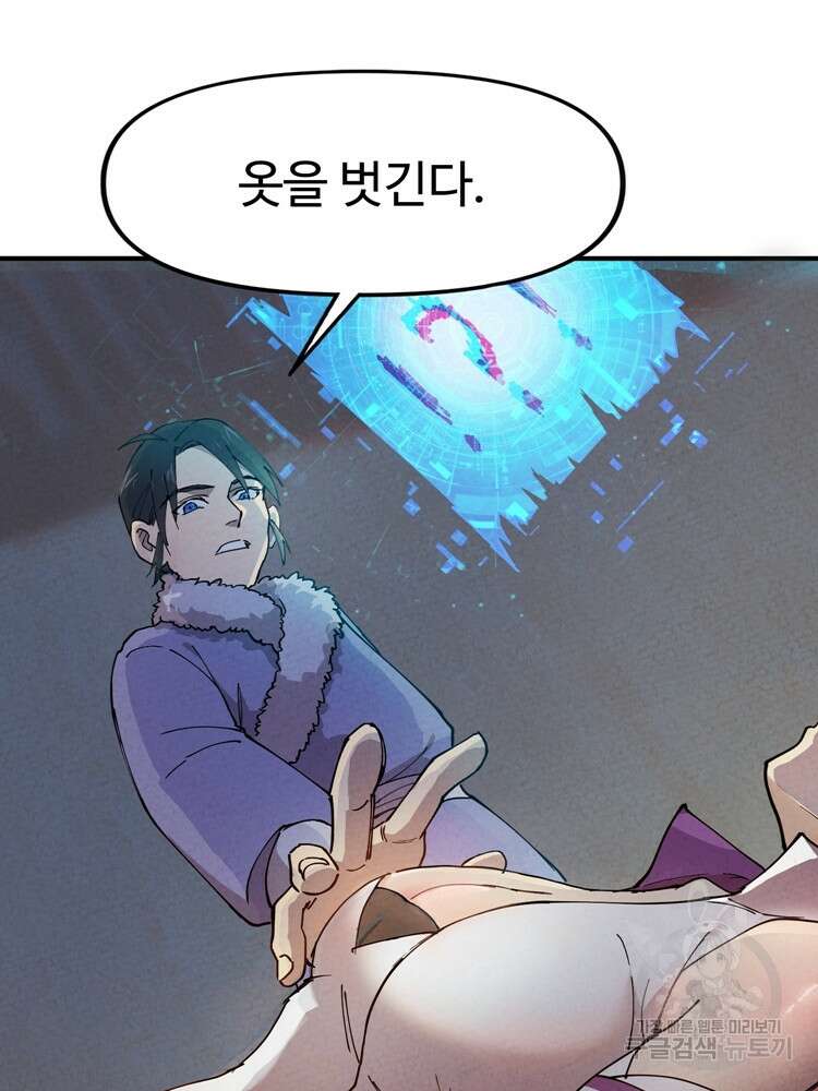 레벨업하기 싫은 영급무사 3화 63