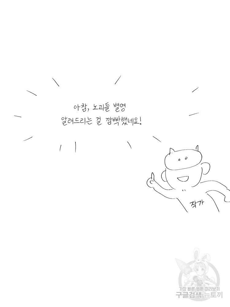 레벨업하기 싫은 영급무사 3화 65