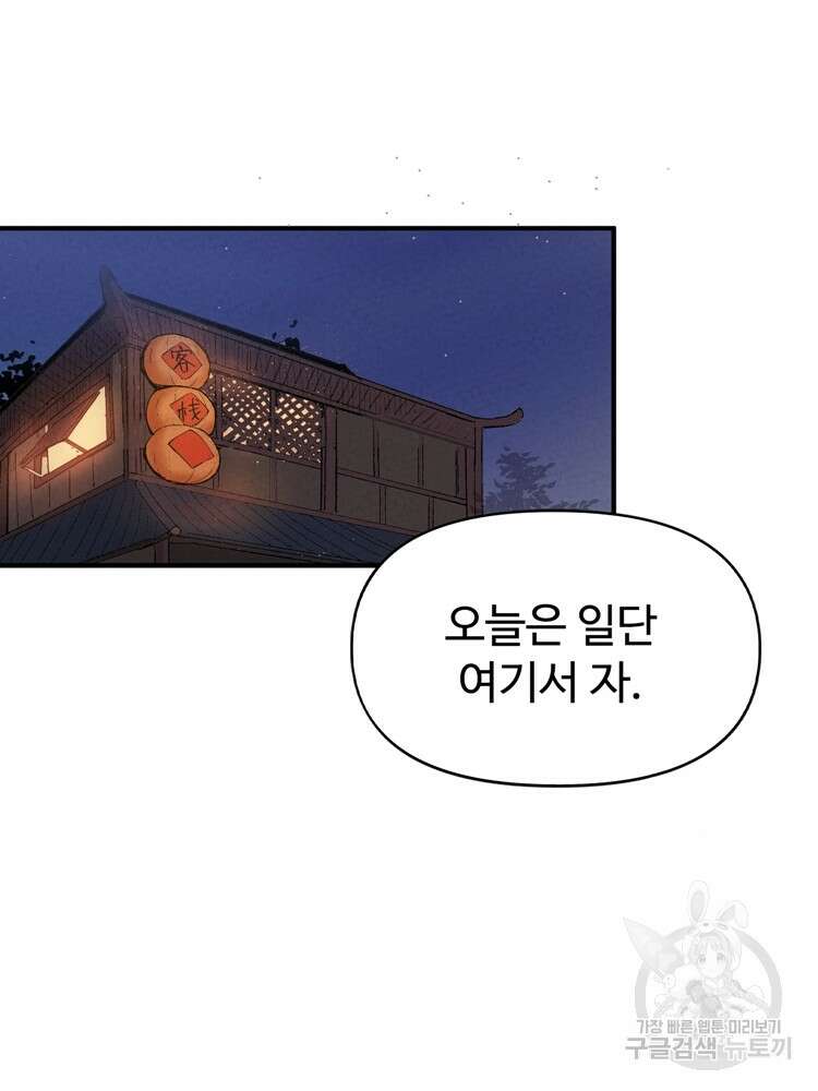 레벨업하기 싫은 영급무사 10화 3