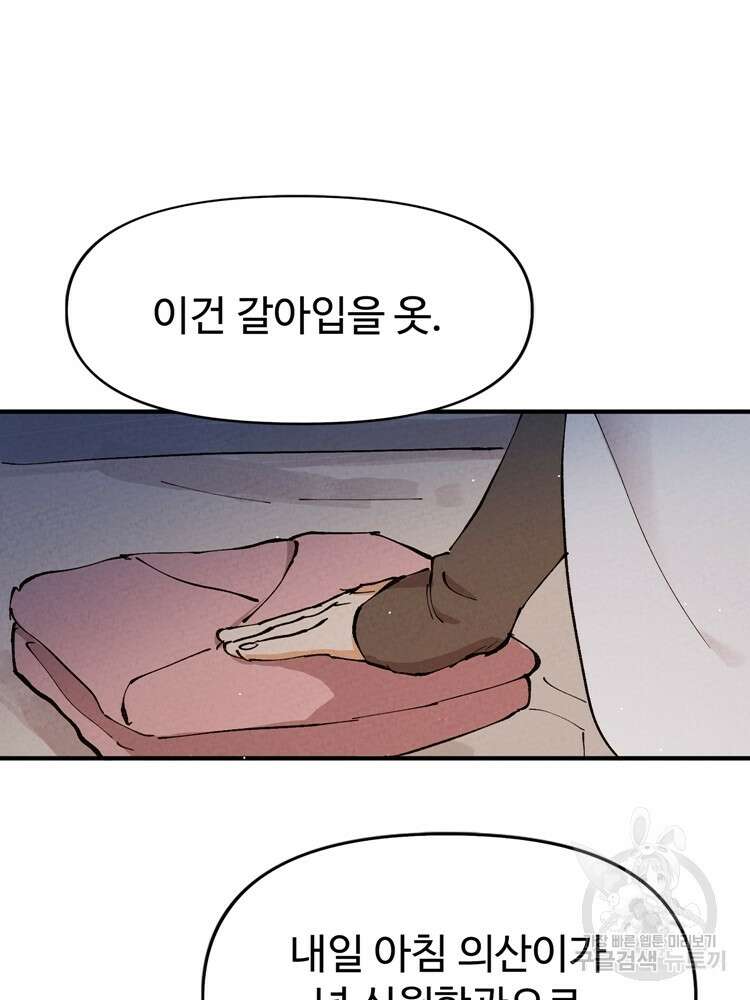레벨업하기 싫은 영급무사 10화 4
