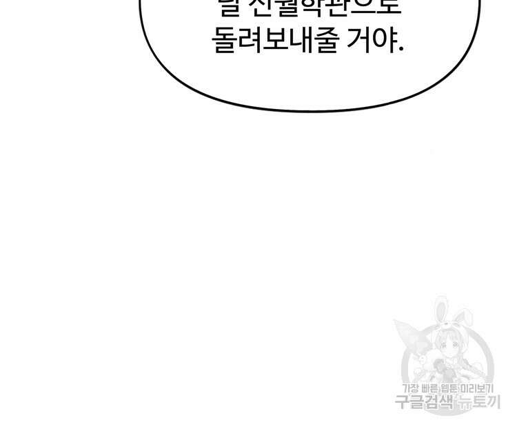 레벨업하기 싫은 영급무사 10화 5