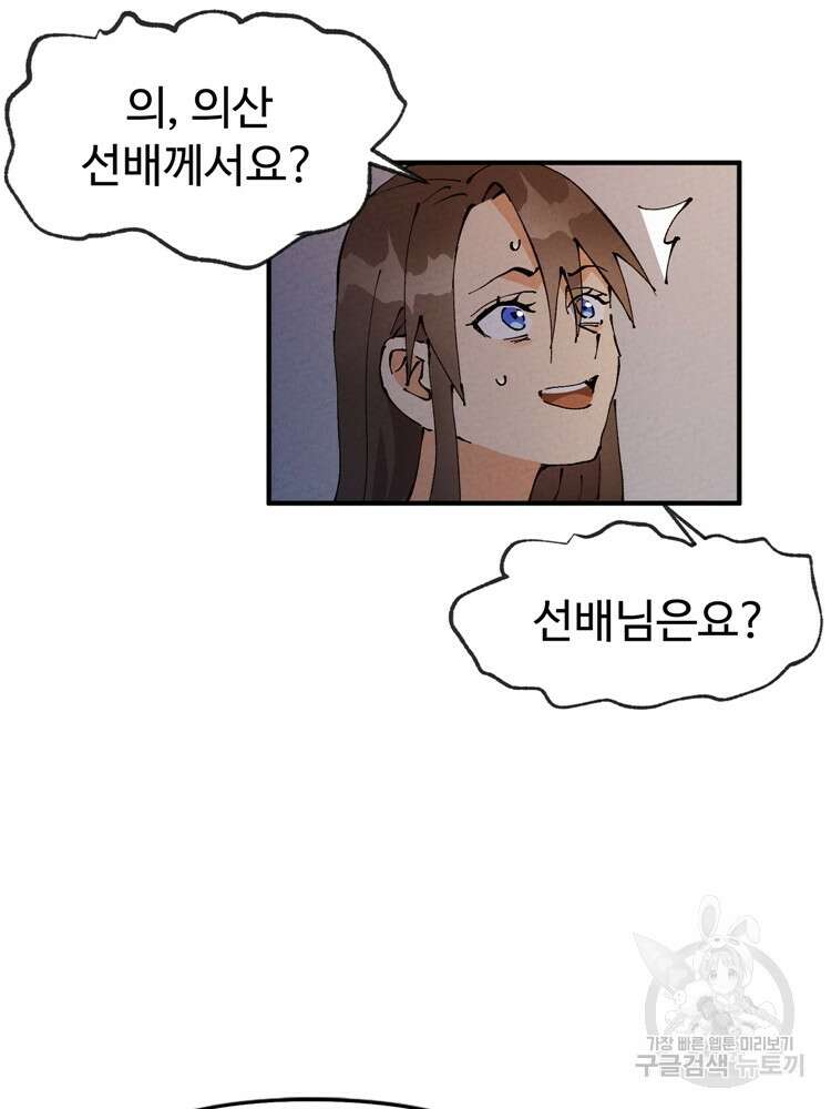 레벨업하기 싫은 영급무사 10화 6