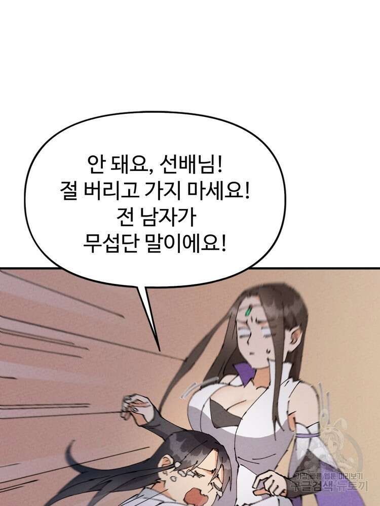 레벨업하기 싫은 영급무사 10화 8
