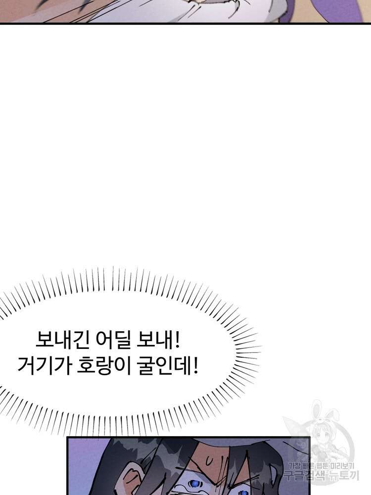 레벨업하기 싫은 영급무사 10화 9