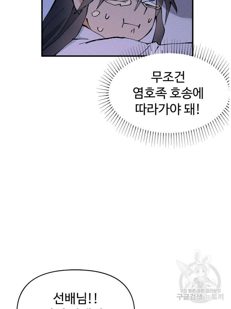 레벨업하기 싫은 영급무사 10화 10