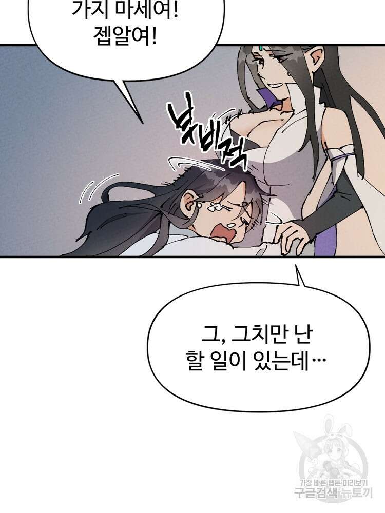 레벨업하기 싫은 영급무사 10화 11