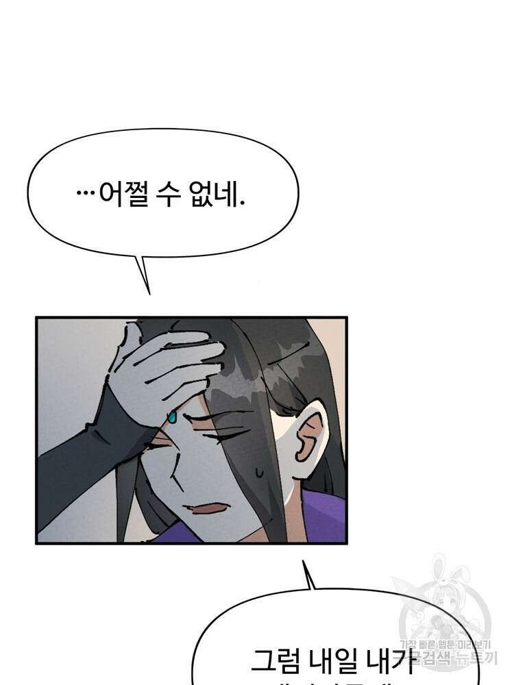 레벨업하기 싫은 영급무사 10화 12
