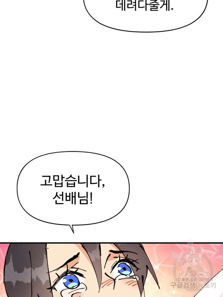 레벨업하기 싫은 영급무사 10화 13