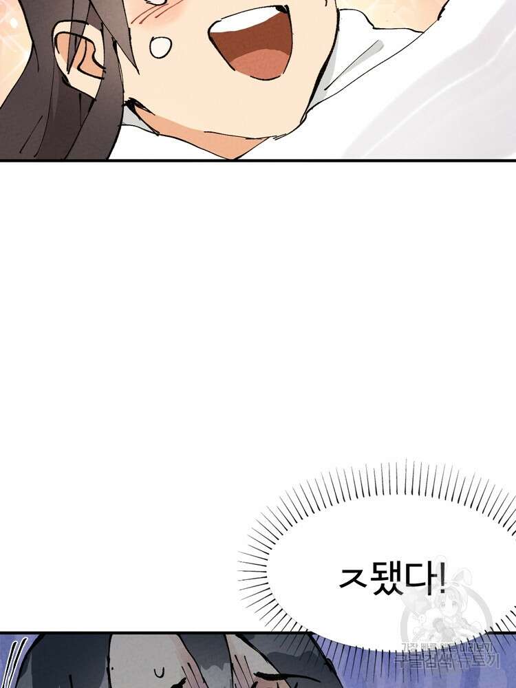 레벨업하기 싫은 영급무사 10화 14