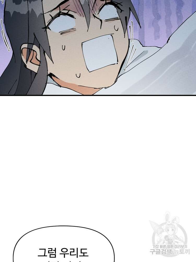 레벨업하기 싫은 영급무사 10화 15
