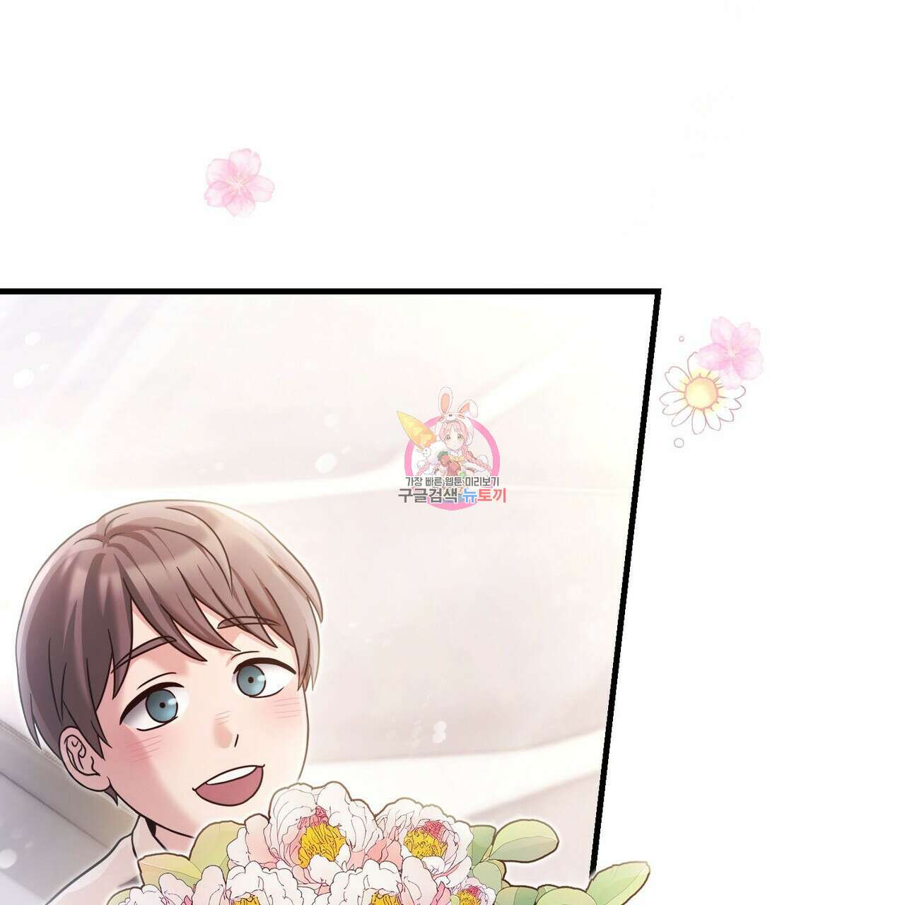나의 그대는 악마 25화 1