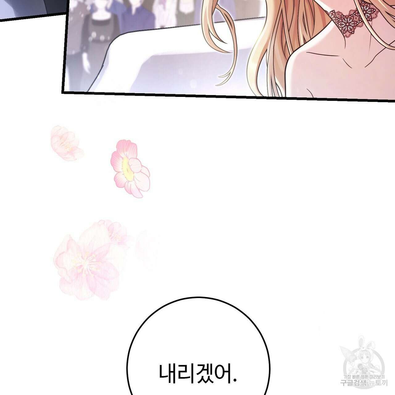 나의 그대는 악마 25화 3
