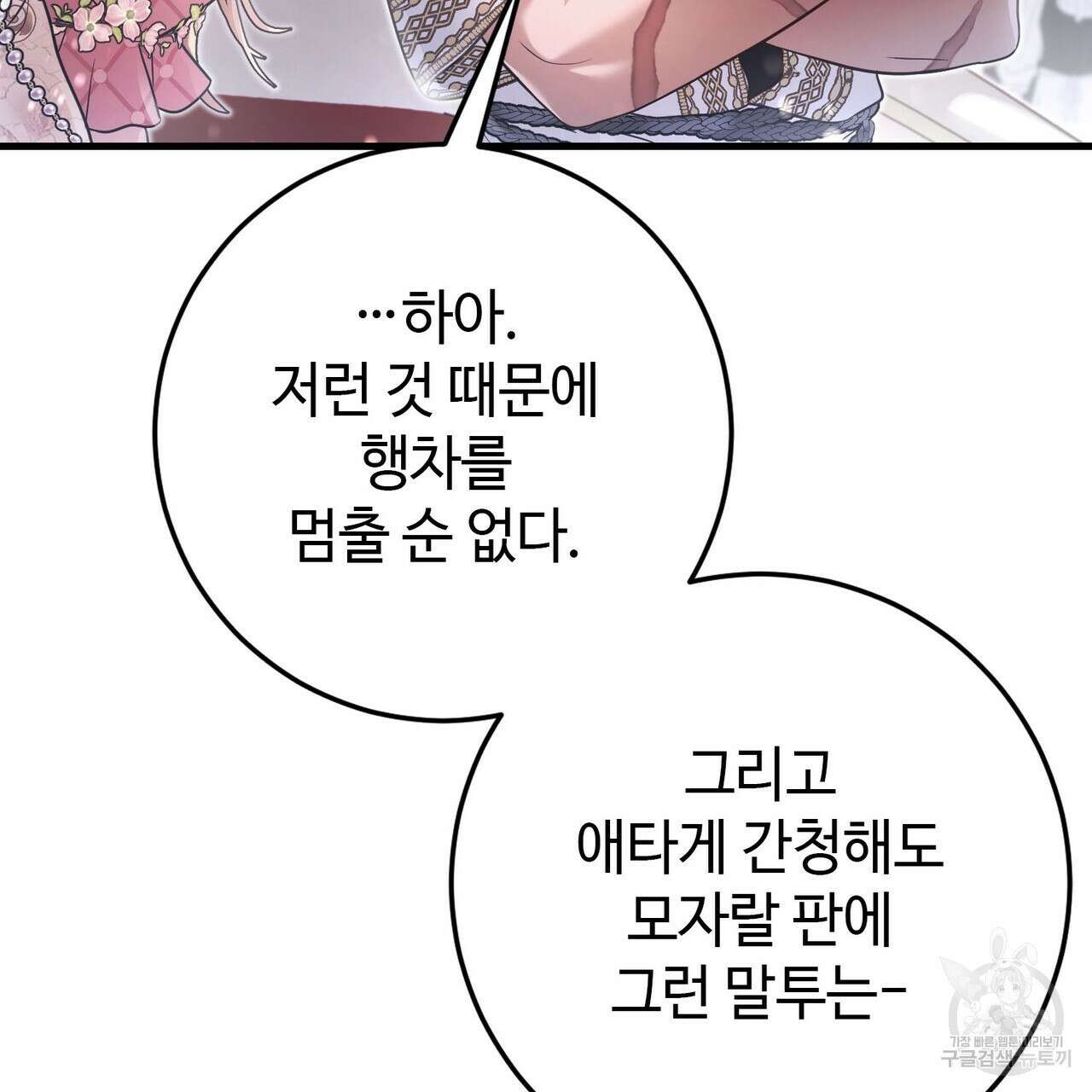 나의 그대는 악마 25화 5