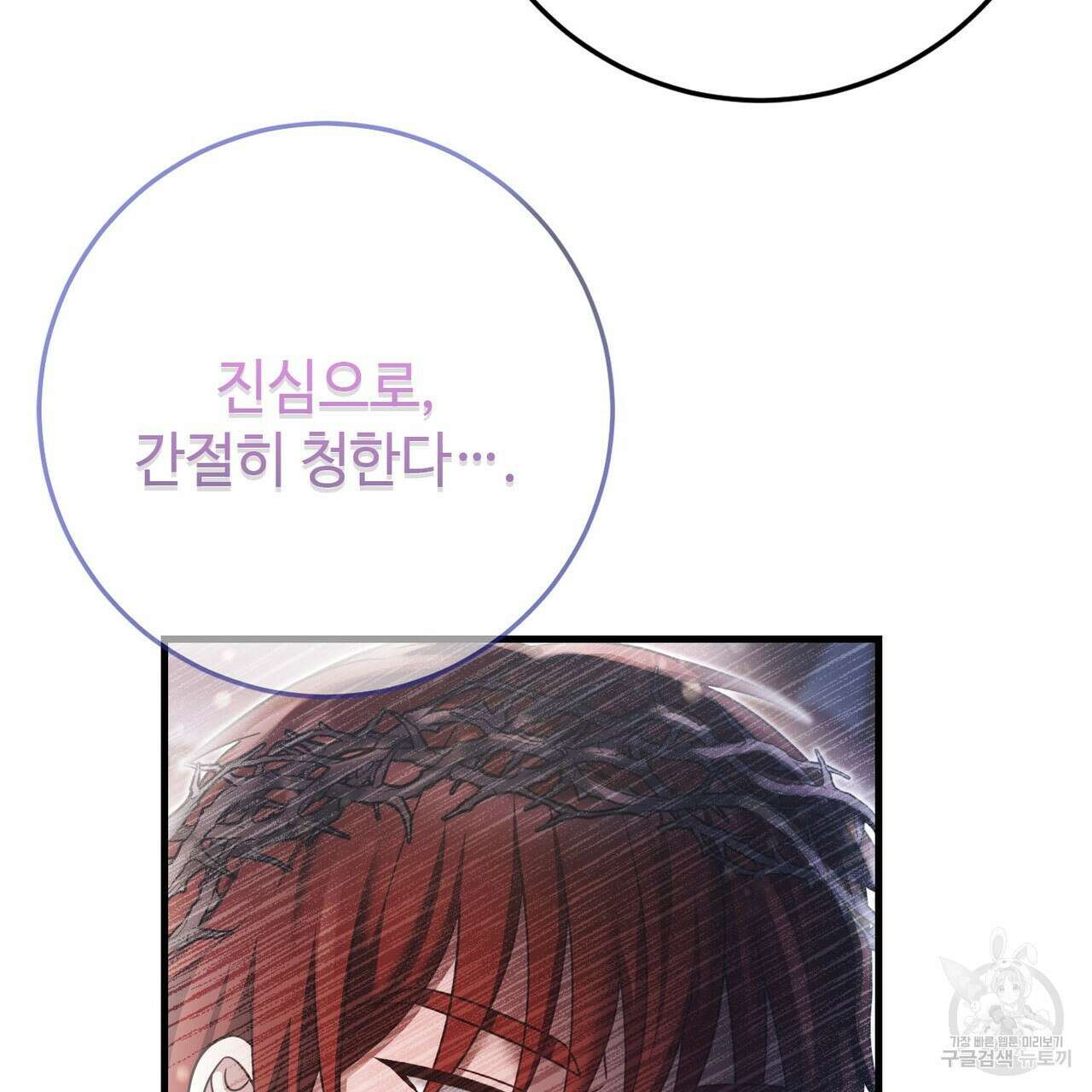 나의 그대는 악마 25화 6