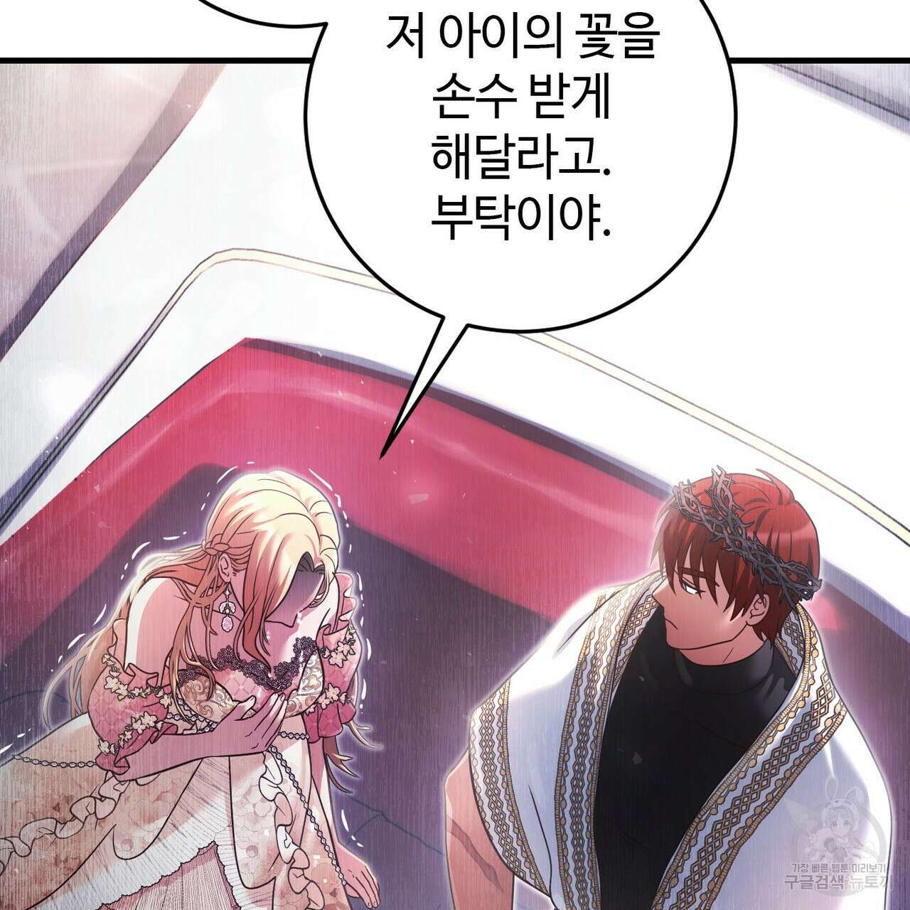 나의 그대는 악마 25화 10
