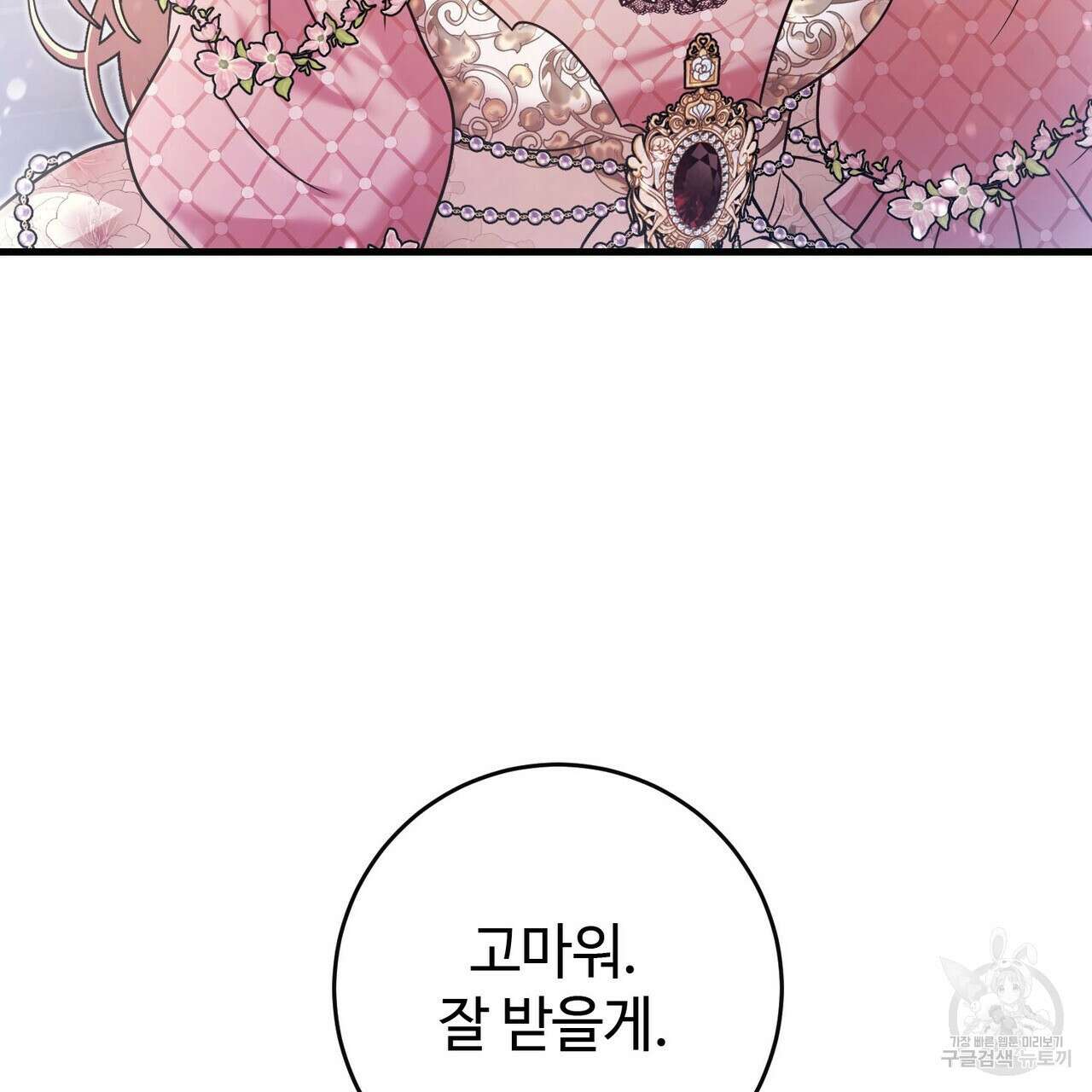 나의 그대는 악마 25화 19