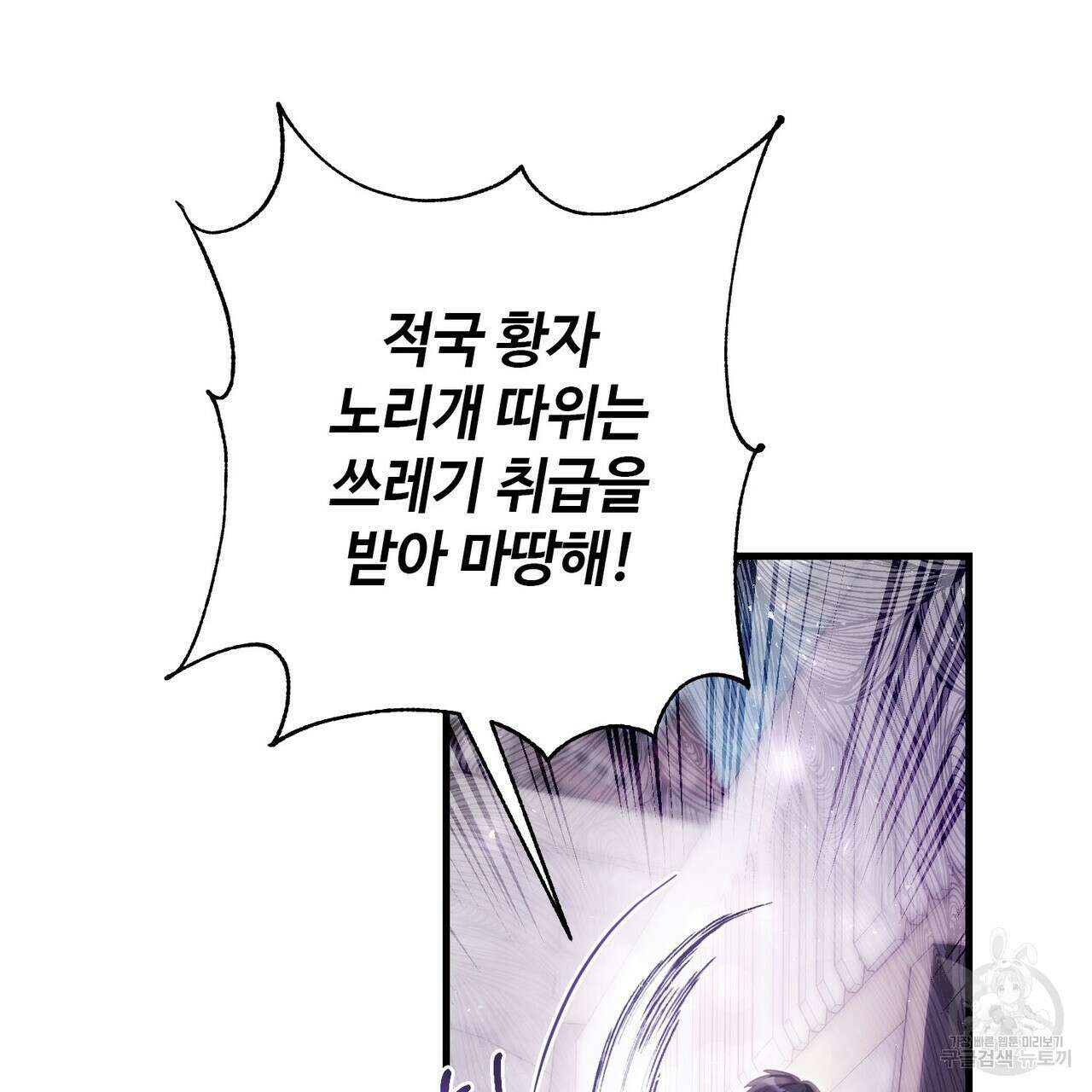 나의 그대는 악마 25화 26