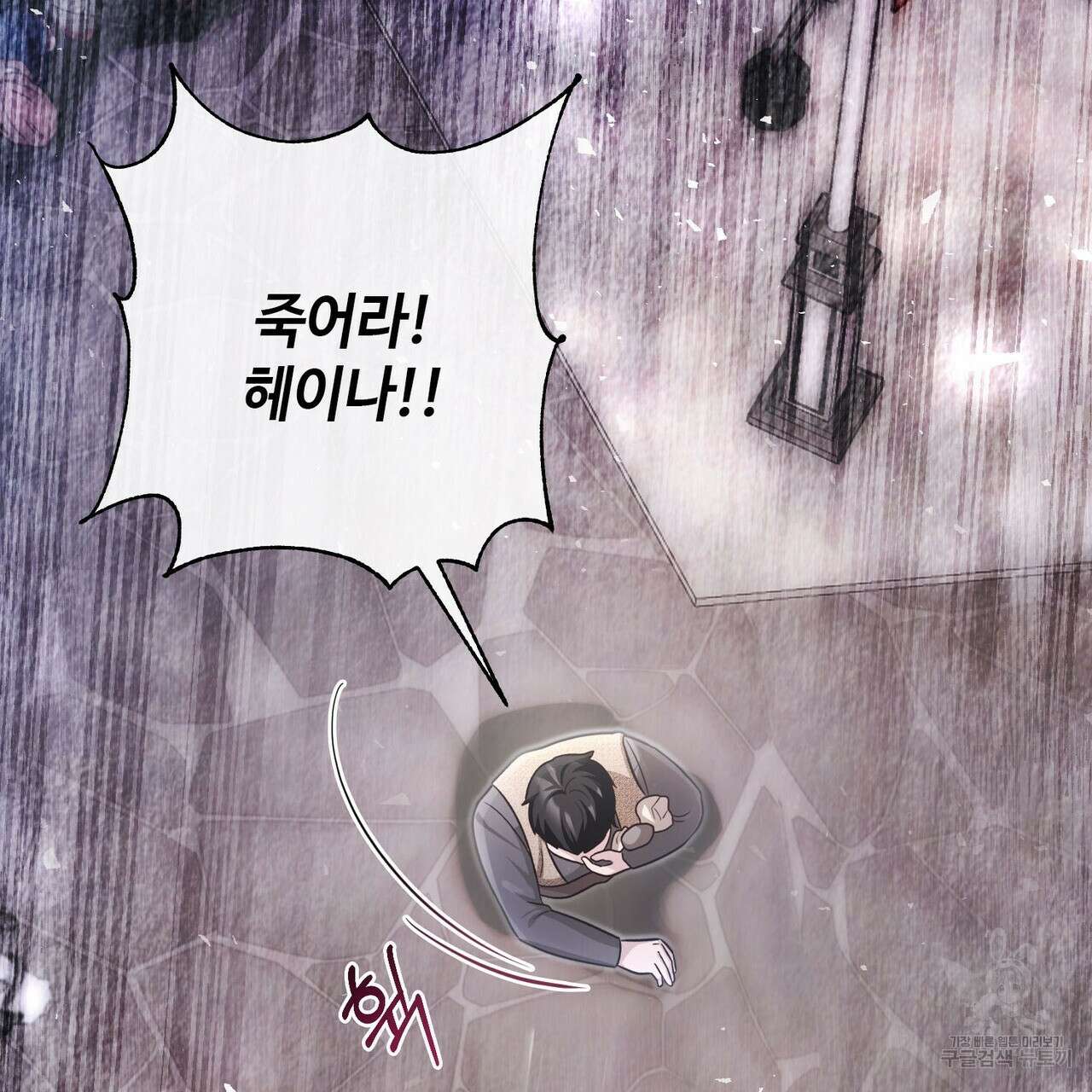 나의 그대는 악마 25화 28