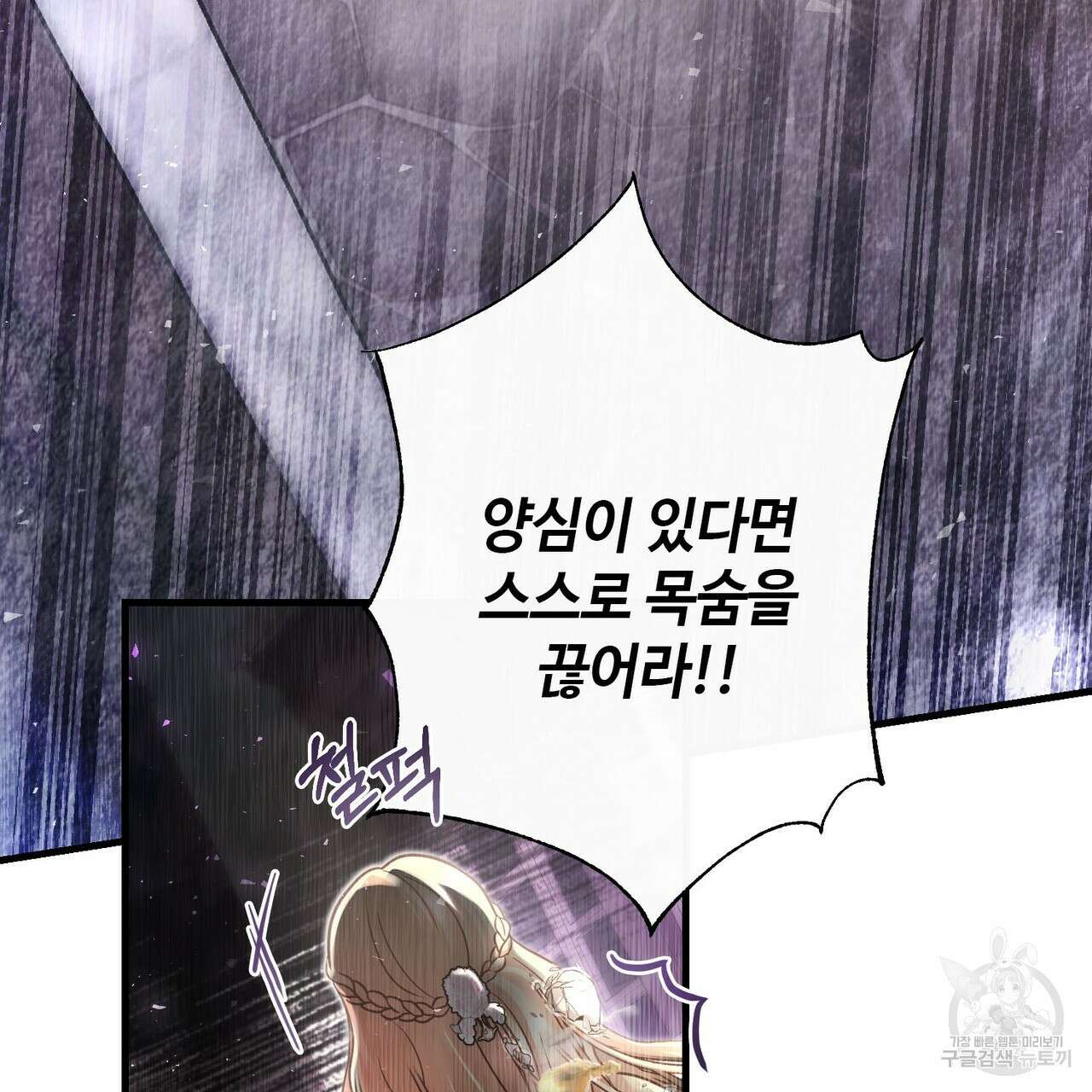 나의 그대는 악마 25화 30