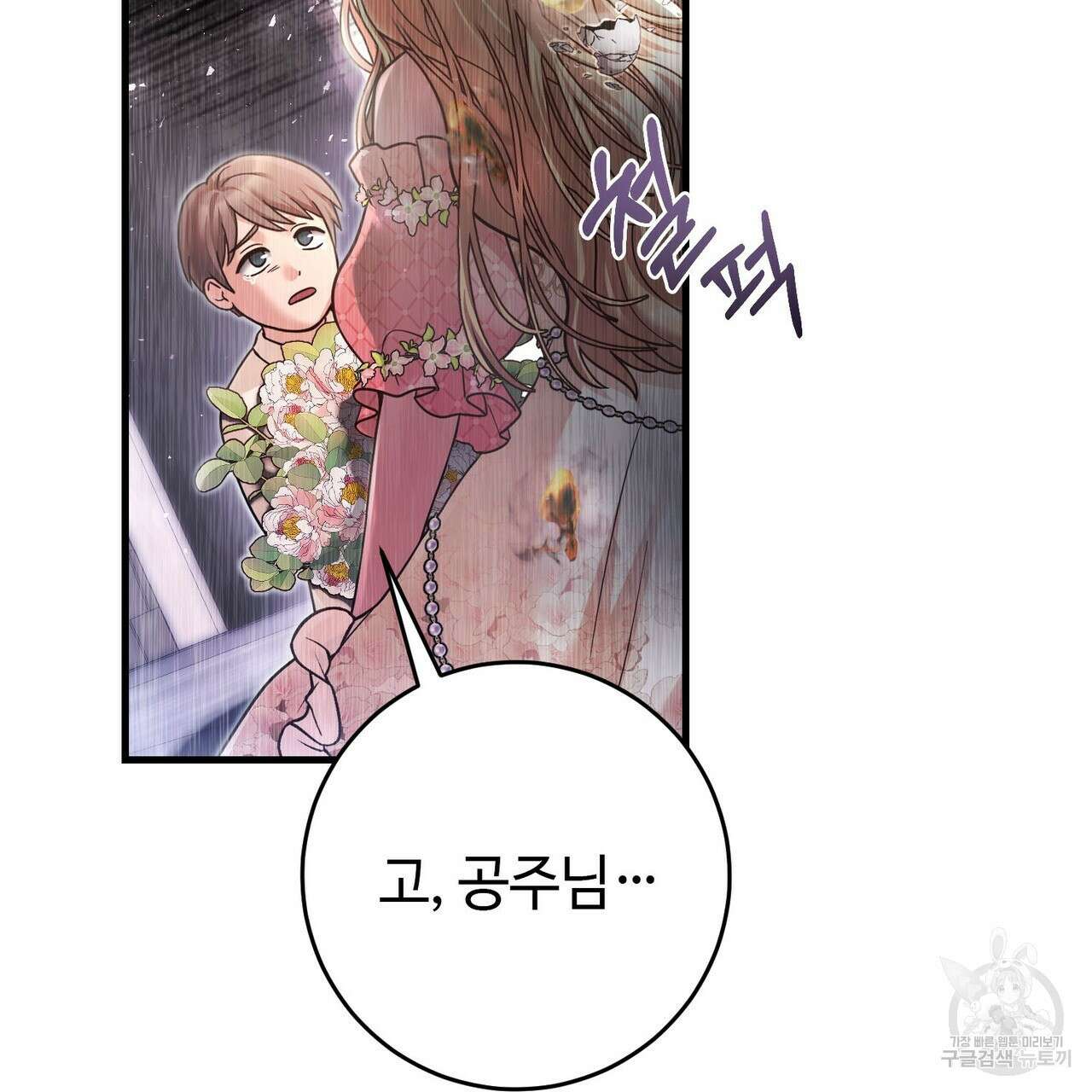 나의 그대는 악마 25화 31