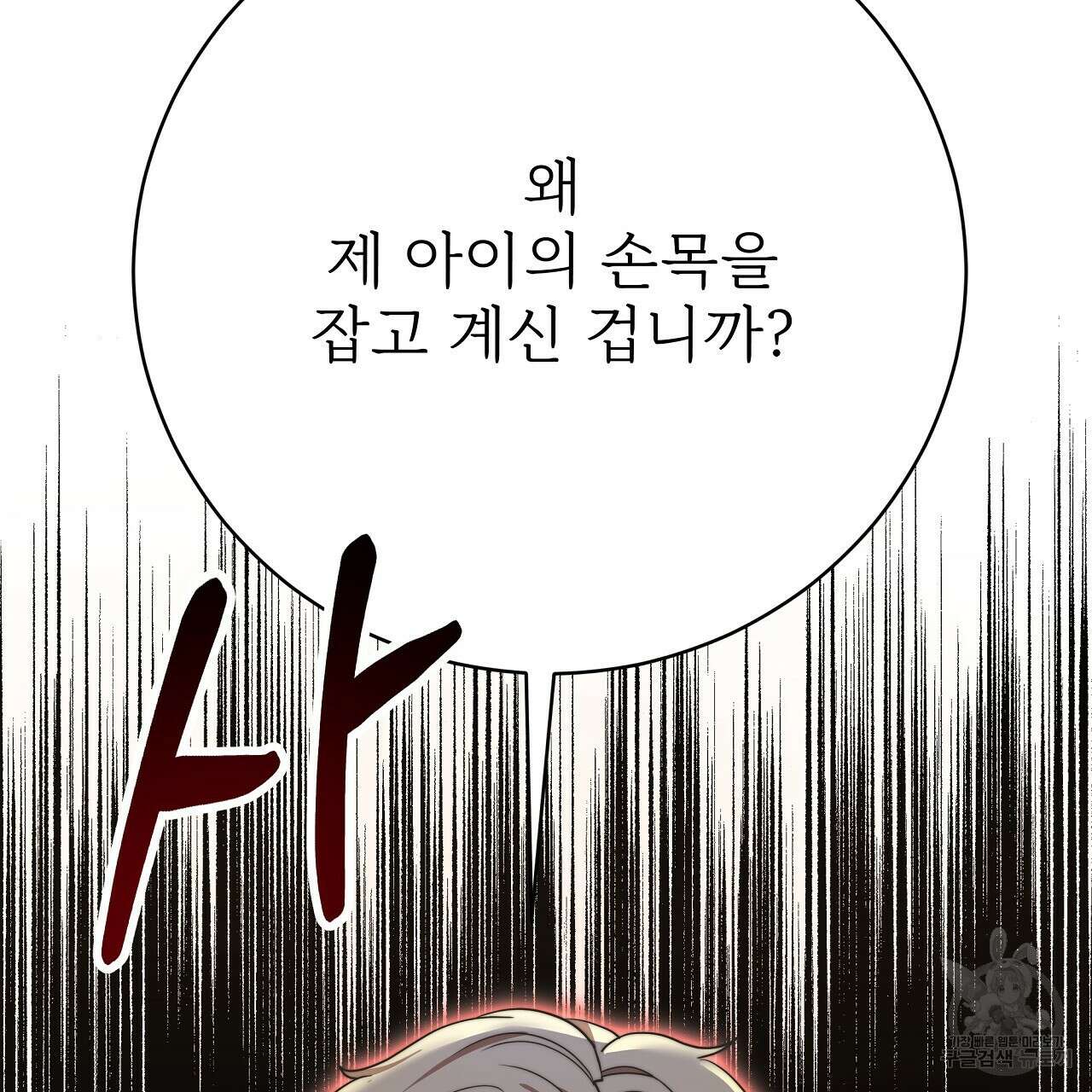 잊혀진 황녀는 평화롭게 살고 싶어 92화 3